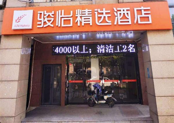駿怡酒店