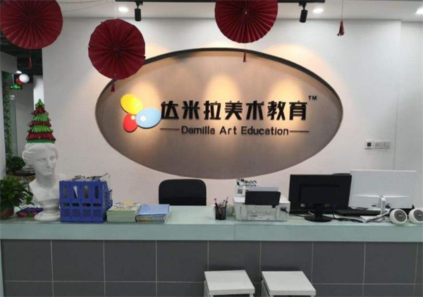 達米拉美術