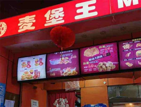 麥堡王漢堡炸雞