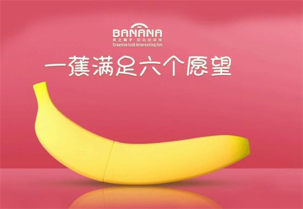 一只香蕉成人用品前景如何？未來可期，值得！