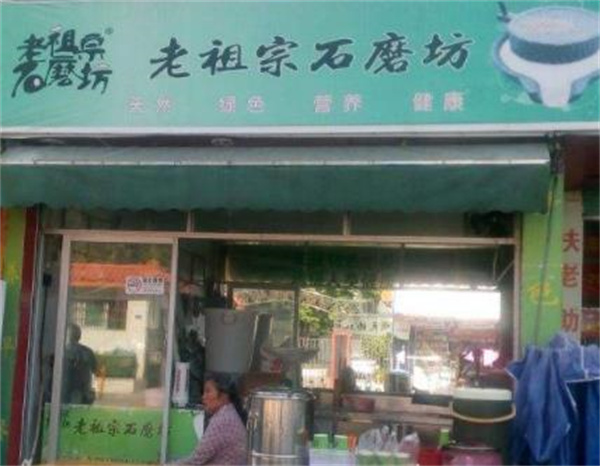 老祖宗石磨坊油條