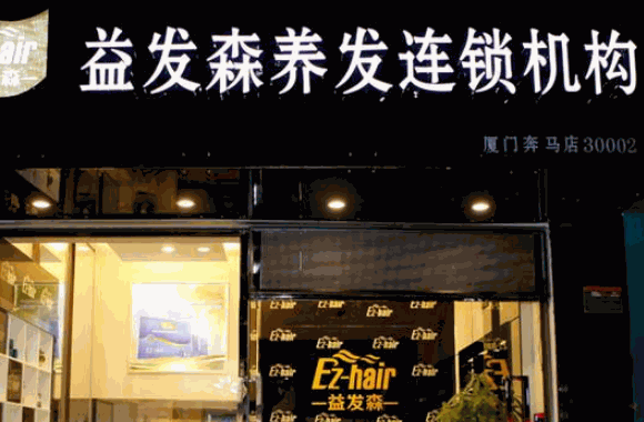 如悅養發館