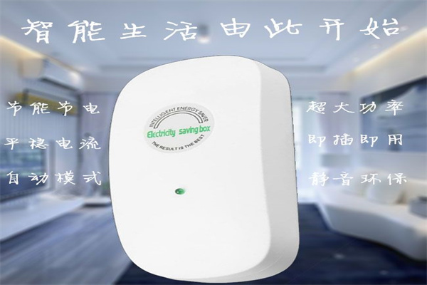 清鋒智能節電器加盟