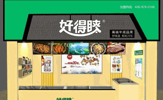 好得睞半成品菜