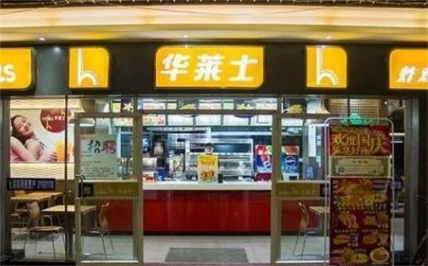 華萊士費及條件是多少？