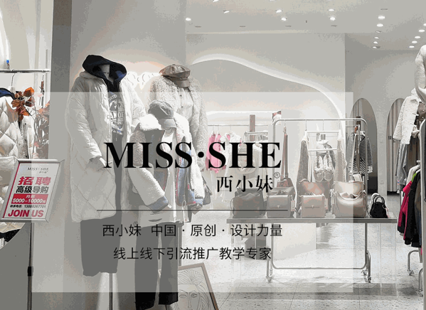 西小妹服裝加盟