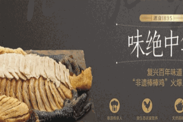 廖記棒棒雞傳奇加盟