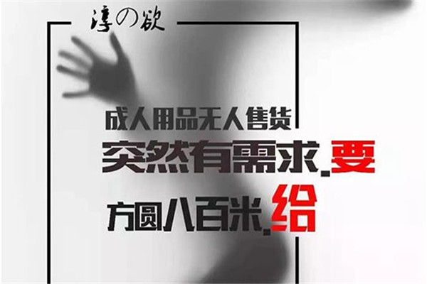 淳欲24H情趣生活館