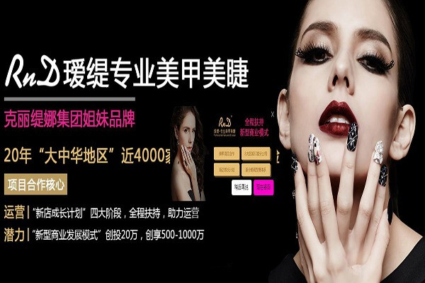 RnD璦緹專業美甲美睫