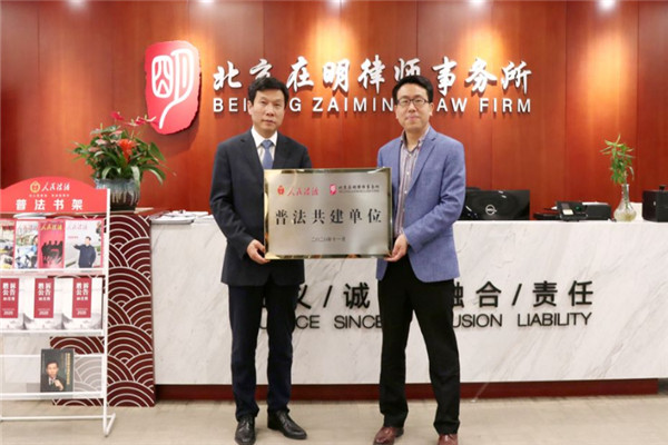 在明律師事務所加盟