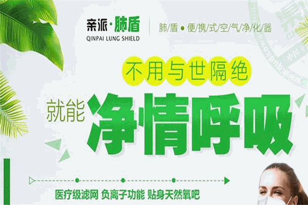 肺盾空氣凈化器加盟