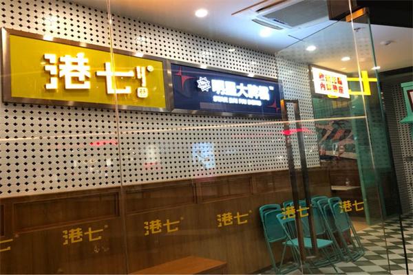 港七巷茶餐廳加盟