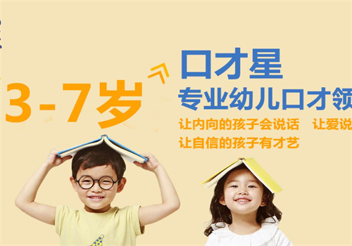 口才星少兒口才加盟