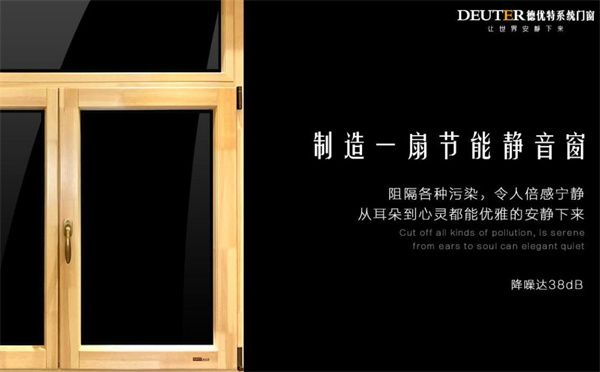 德優特門窗
