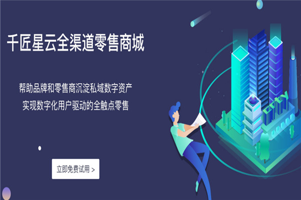 千匠網絡加盟