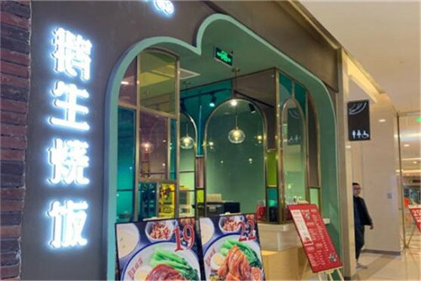 鵝生燒飯加盟