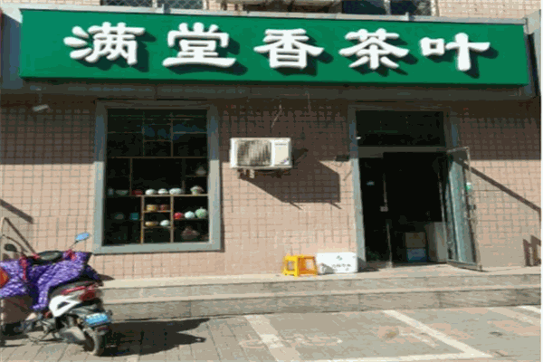 滿堂香茶葉