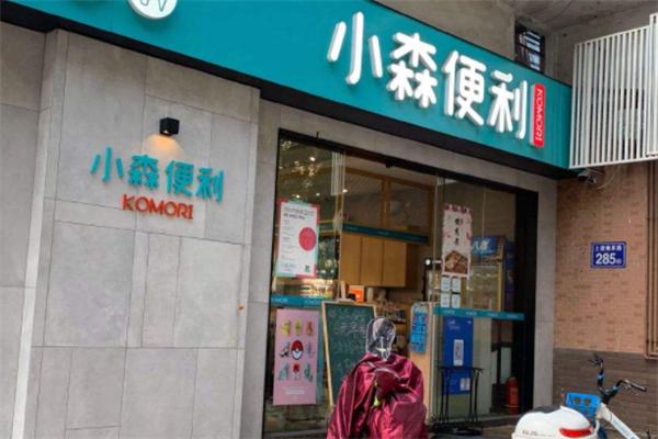 小森便利店加盟