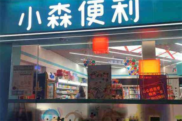 小森便利店加盟