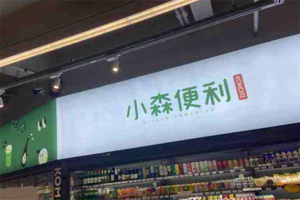 小森便利店加盟