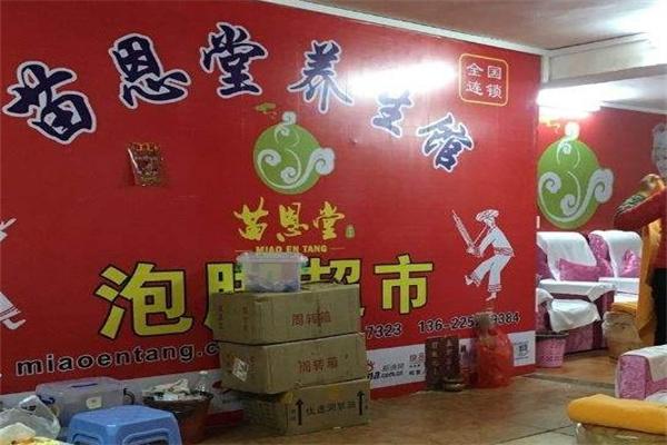 苗恩堂養生館加盟