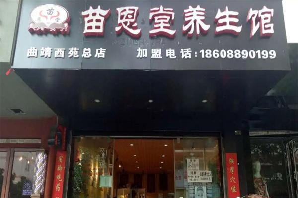 苗恩堂養生館加盟