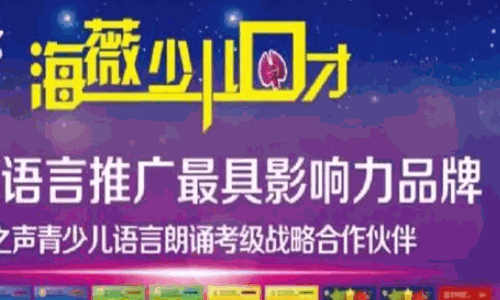 海薇幼少兒口才