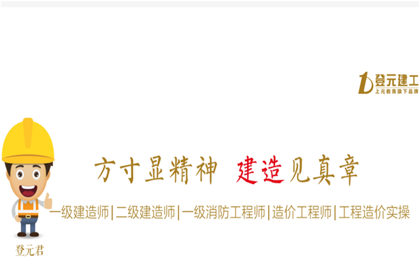 登元建工培訓