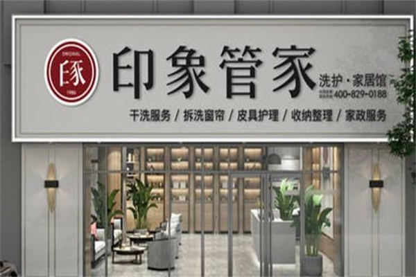 印象管家加盟