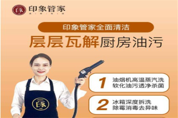 印象管家加盟