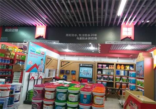 雨虹防水店加盟