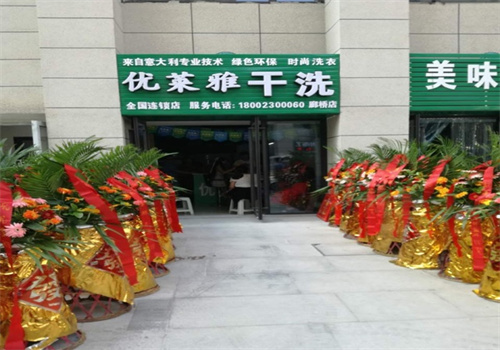 優萊雅干洗設備加盟
