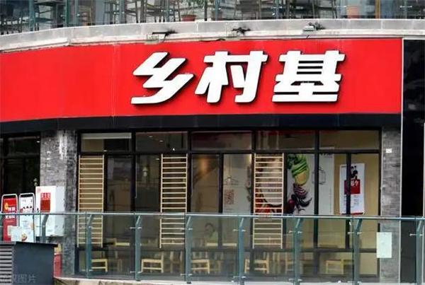 重慶鄉村基
