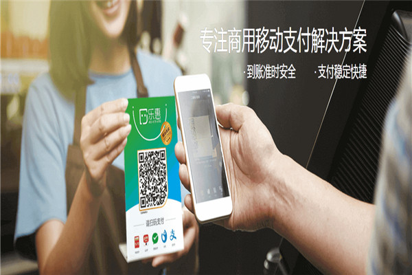 樂惠掃碼支付加盟
