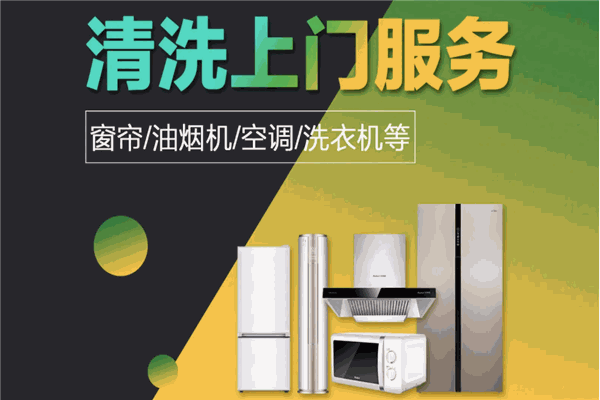家電通家電清洗