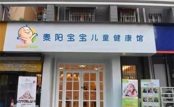 泰陽寶寶小兒推拿加盟