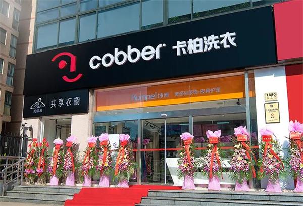 德國卡柏洗衣店