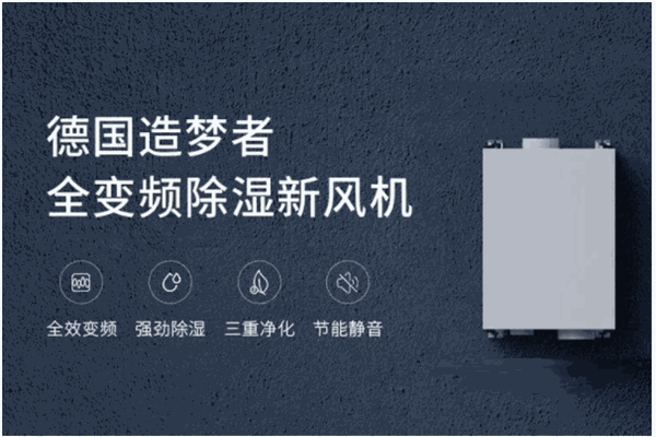 造夢者新風系統