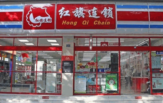 紅旗超市連鎖店多少錢(qián)?