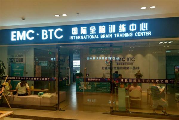 EMC國際全腦訓練中心