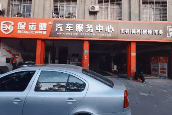 保諾馳汽車服務