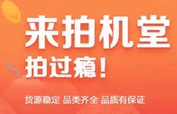 拍機(jī)堂