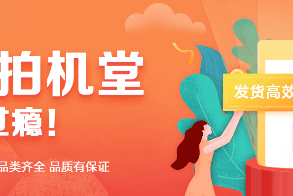 拍機(jī)堂