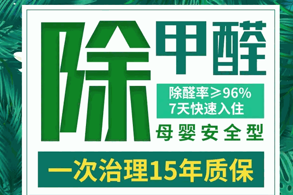 路弈仨除甲醛加盟