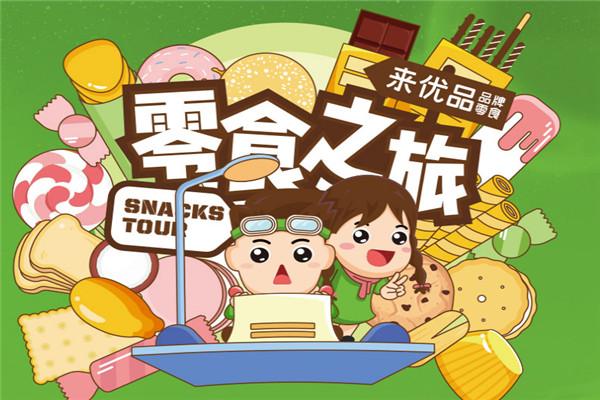 來優品食品超市加盟