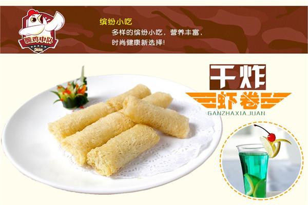 脆雞中隊炸雞加盟