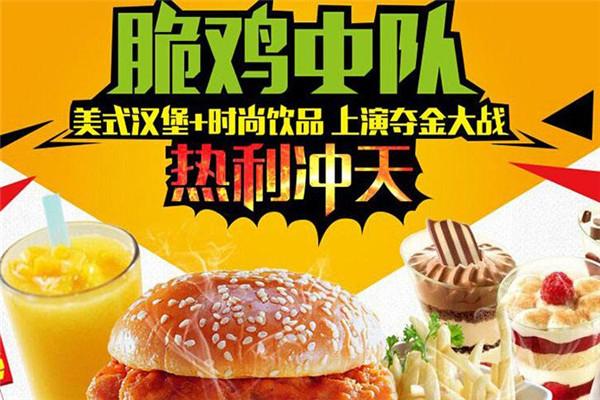 脆雞中隊炸雞加盟