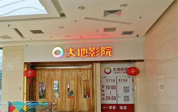 大地數字影院