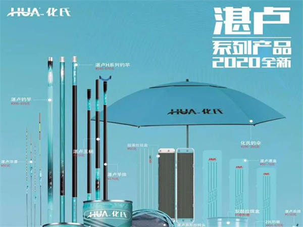 化氏漁具店