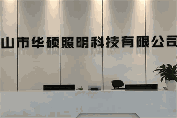 華碩照明